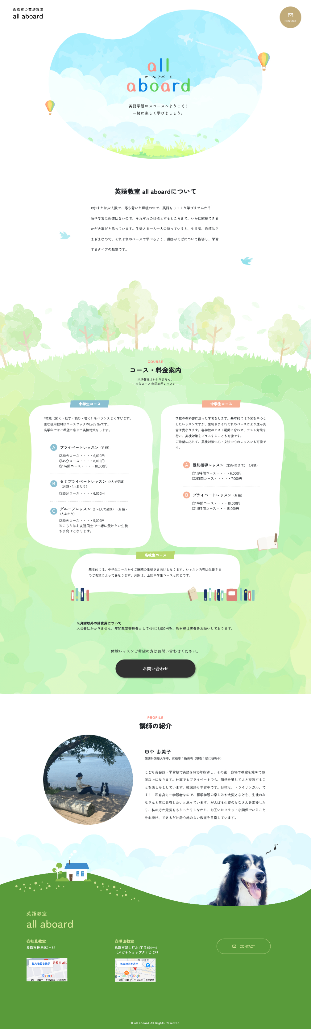 ストーンプランニングいしのトップページ