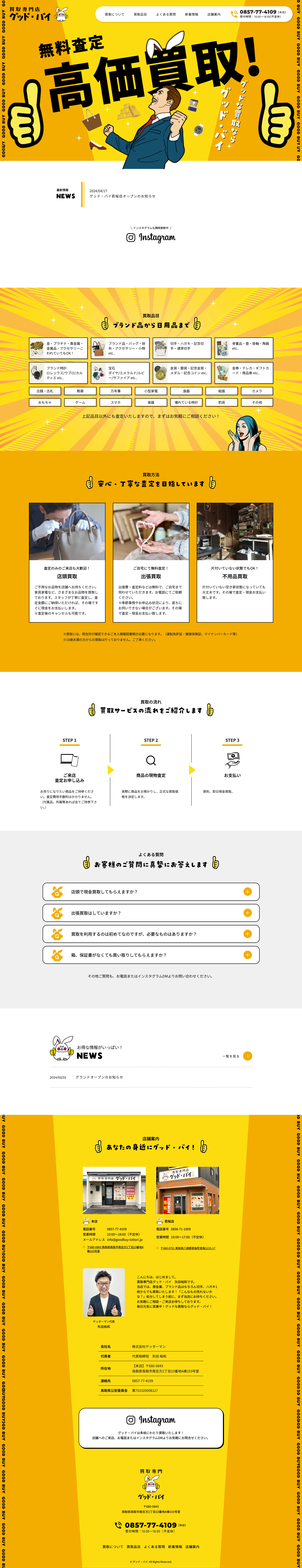 株式会社ヤッターマントップページ