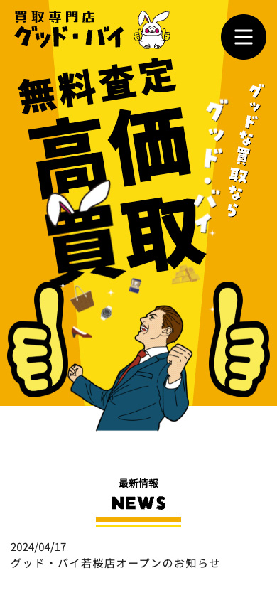 株式会社ヤッターマントップページ_スマホ