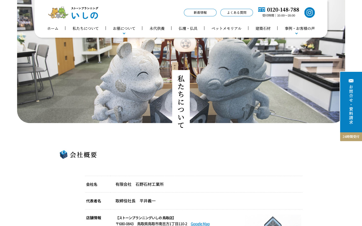 ストーンプランニングいしの私たちについて