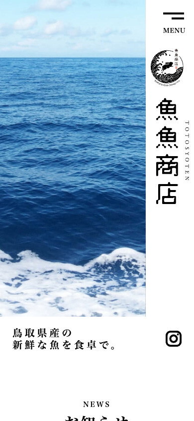魚魚商店トップページ_スマホ