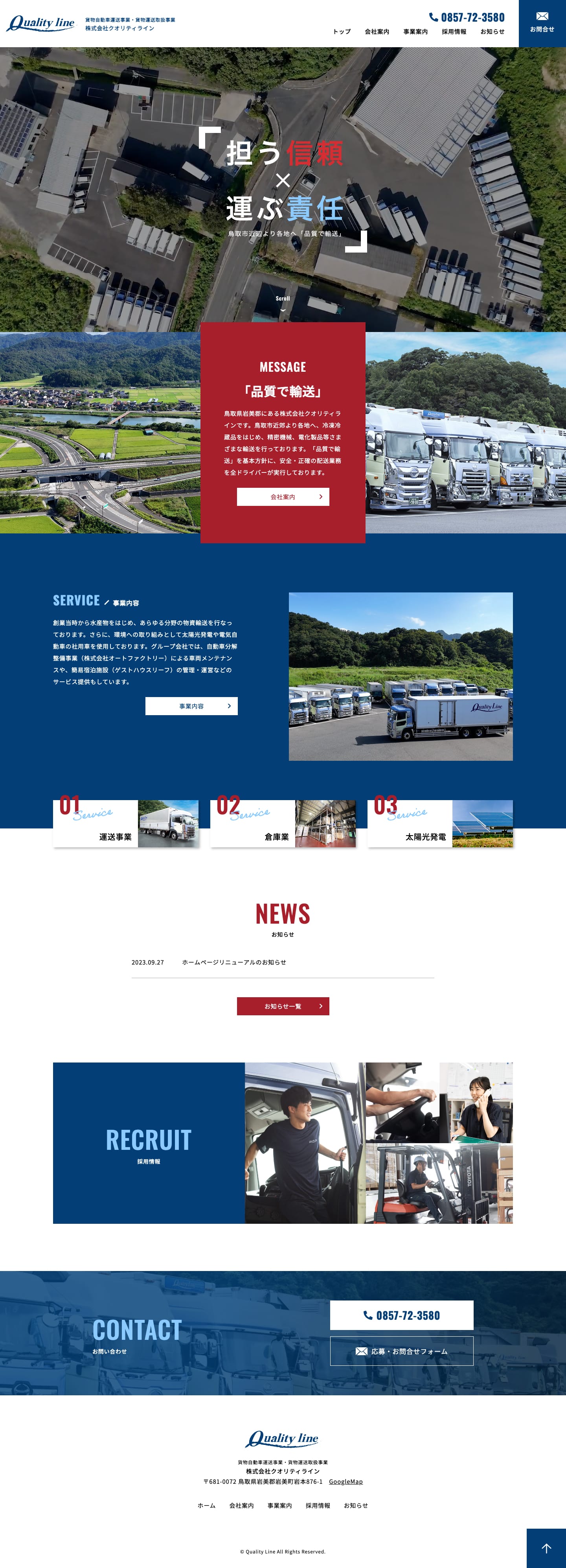 株式会社クオリティライントップページ