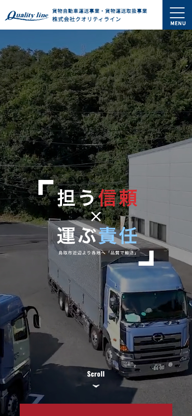株式会社クオリティライントップページ_スマホ