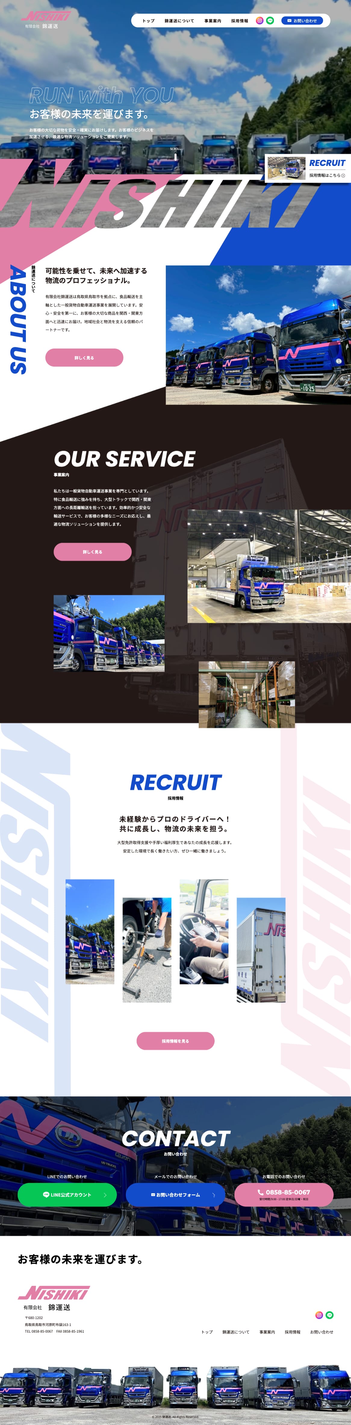 錦運送トップページ
