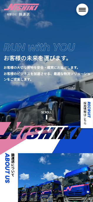 錦運送トップページ_スマホ